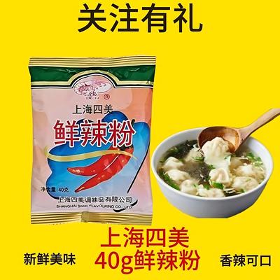 上海四美鲜辣粉汤料炒粉炒饭拌粉拌面火锅蘸厨房腌料家用鲜辣粉