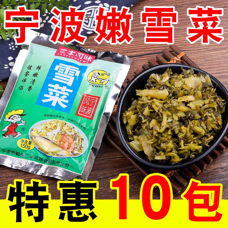 速发正宗宁波爽口三丰可味雪菜150g*10包雪里蕻咸菜 即食产下饭菜