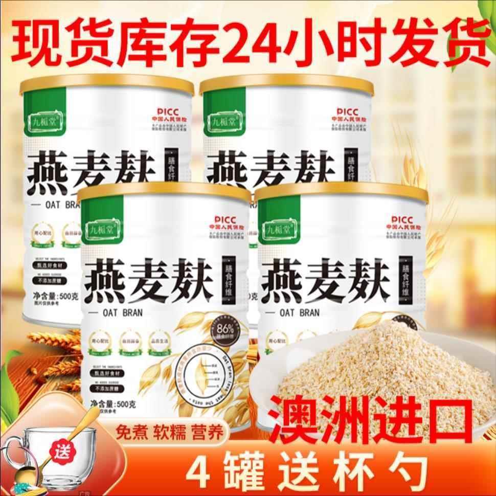 新货九栀堂燕麦麸皮正品无蔗糖高纤免煮饱腹健身老少皆宜软糯清香