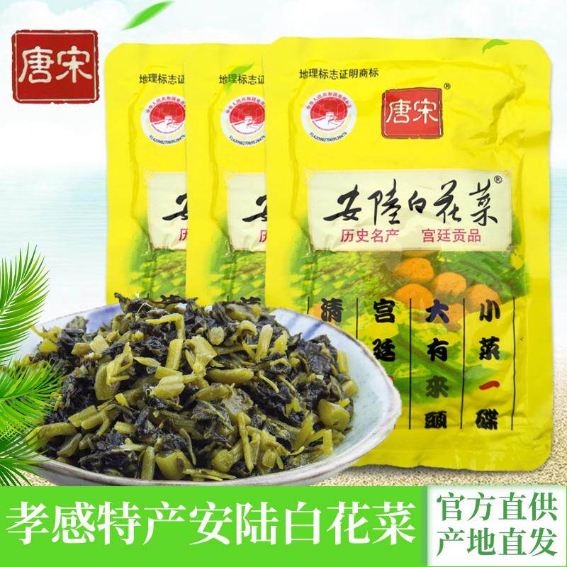 唐宋安陆白花菜5袋15袋选湖北孝感特产下饭菜榨菜腌菜咸菜百花菜