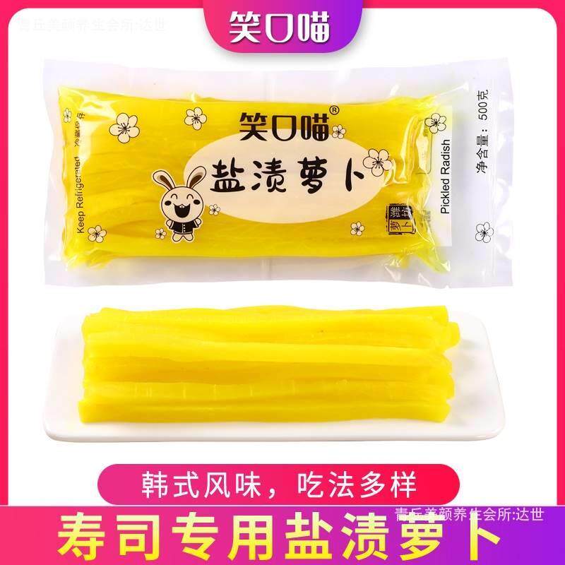 笑口喵寿司萝卜500g紫菜包饭萝卜条食材切条黄萝卜条盐渍大份量