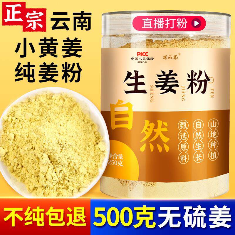 生姜粉纯食用特级正品云南罗平小黄姜冲饮商用旗舰店老干去皮姜粉