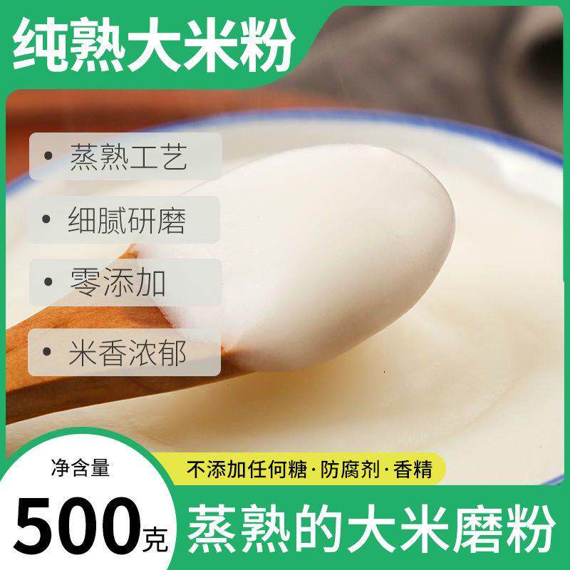 纯熟大米粉家用代餐营养早餐代餐粉速食米糊无添加糖纯熟大米糊