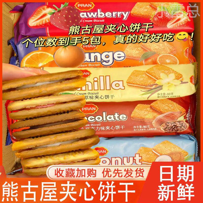熊古屋夹心饼干孟加拉国进口巧克力草莓橙子口味儿童休闲酥脆零食