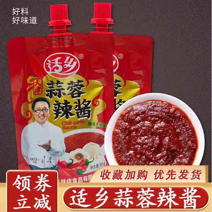 速发适乡蒜蓉辣酱95g天津蒜蓉辣酱随乡烤冷面烧烤酱辣酱手抓饼调