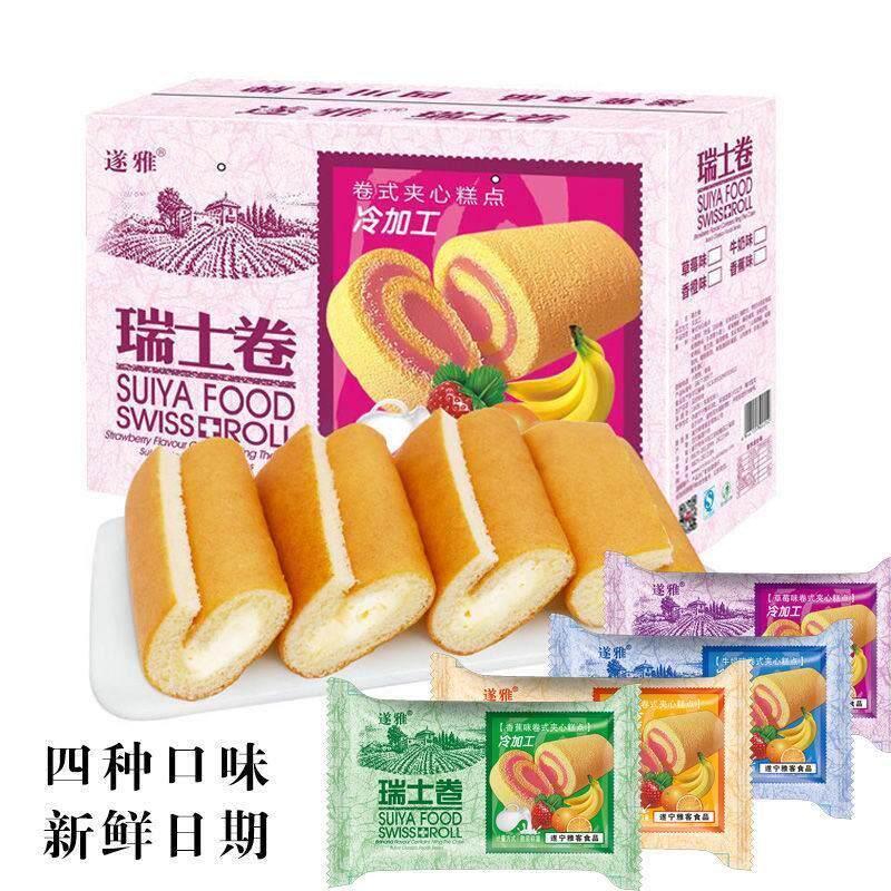 央妈推荐零食瑞士卷整箱混装营养早餐面包网红夹心蛋糕