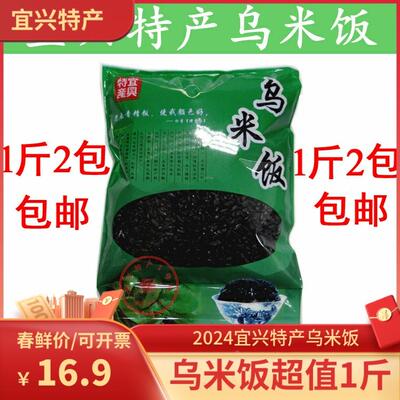 新款新米宜兴特产乌米饭农家自产叶乌饭糯米制作乌粽子米500g包邮