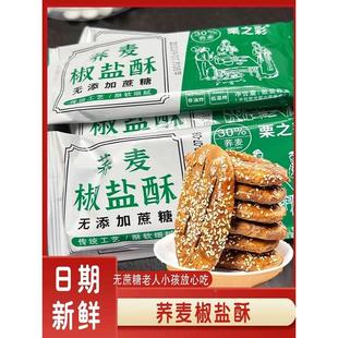 无蔗糖荞麦椒盐酥牛舌饼干山药乔麦面包烧饼粗粮零食0脂肪旗舰店
