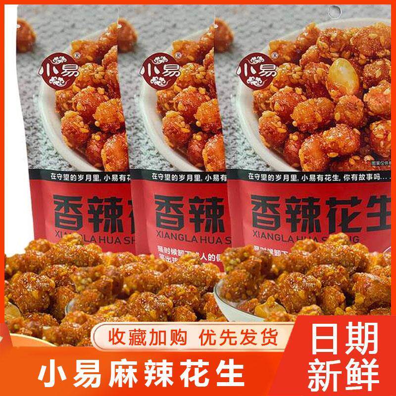 小易香辣花生四川乐山特产下酒菜麻辣怪味蛋酥花生米零食休闲食品