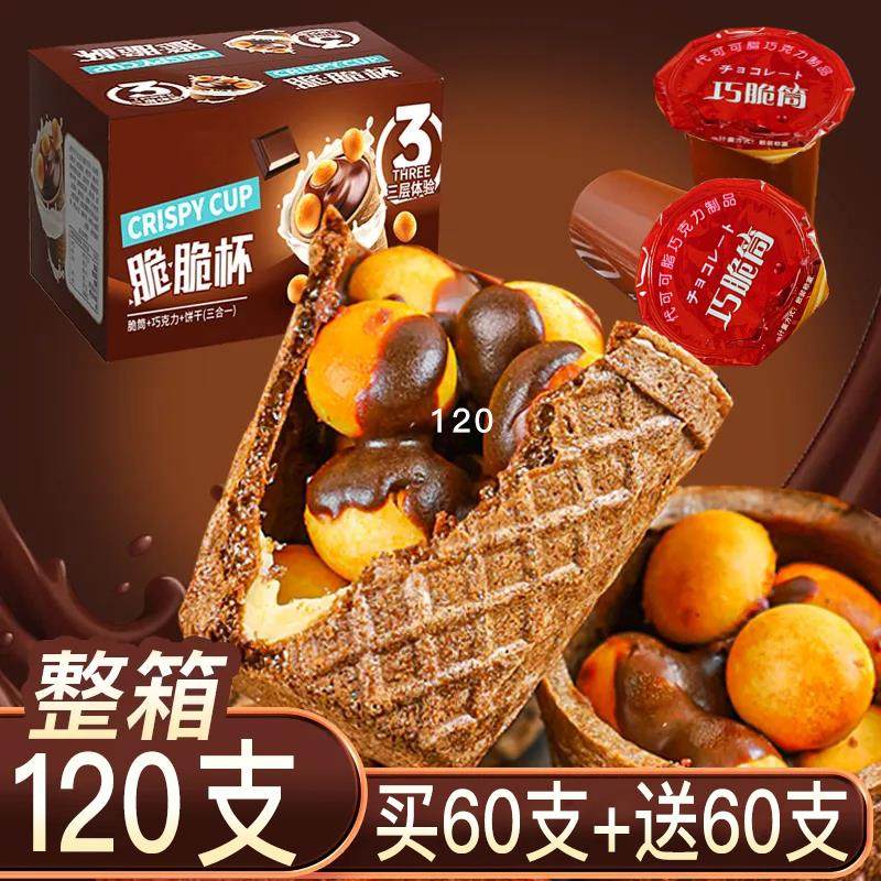巧克力脆脆杯星球杯脆筒夹心饼干官方大杯桶装旗舰店儿童小零食