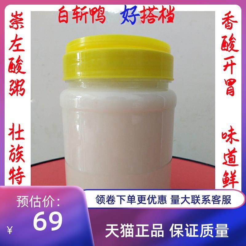 3瓶装广西崇左特产非虫酸粥煮粥大米宁明开胃农家白斩鸭配料包邮