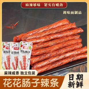 圆滚滚的辣条花花肠子辣条零食解馋办公室宿舍网红食品素辣条