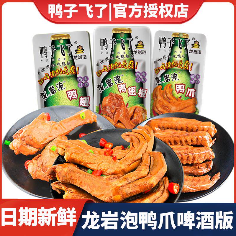 鸭子飞了龙岩泡鸭爪卤味辣味