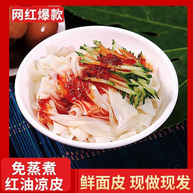 西安魏家凉皮旗舰店陕西面皮米皮现做真空包装汉中特产开袋即食小