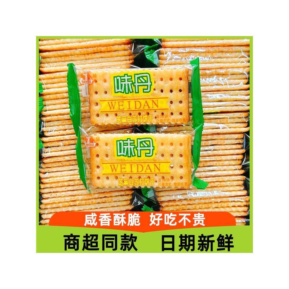 味丹白芝麻苏打饼干 干咸味整箱无糖精零食品早餐梳打专用孕妇糖