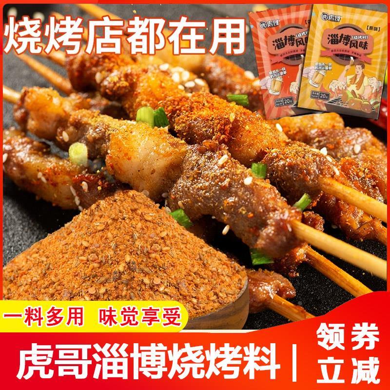 虎哥淄博烧烤料香辣原正宗地道风味烧烤店专用调料煎肉烤肉旗舰店