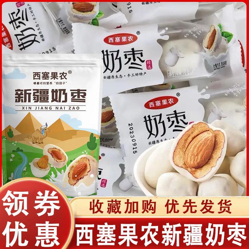 西塞果农新疆奶枣巴旦木夹心特产巴达木仁无核奶枣零食独立包装