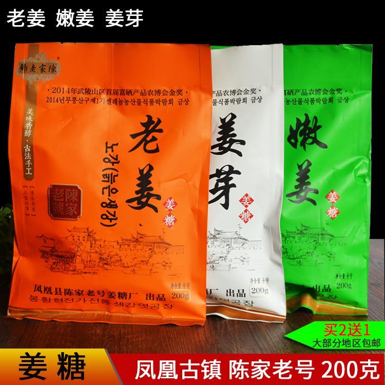 陈家老号姜糖湖南凤凰古镇湘西古城土特产零食陈氏生姜糖老嫩姜芽