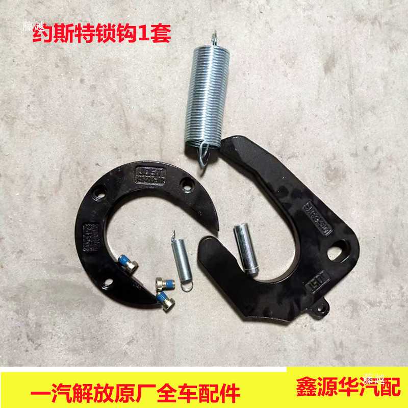半挂车约斯特牵引座J6耐磨环锁钩锁块JOST配件新品