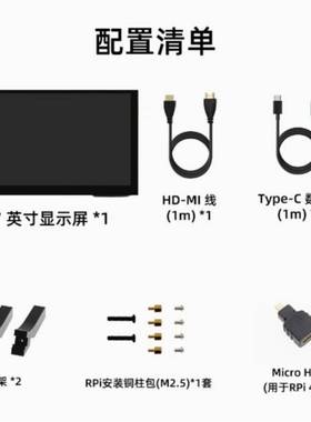 树莓派HDMI7寸显示屏电容触摸显示器配Raspberry Pi 5/4B 高清IPS