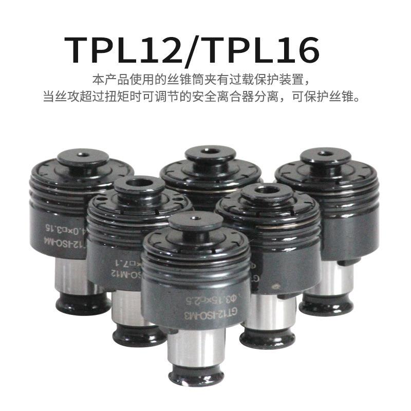 TPAMGL12/PL16气动攻牙80T0转攻丝机M-M1机2/3M4-M16垂直攻丝机