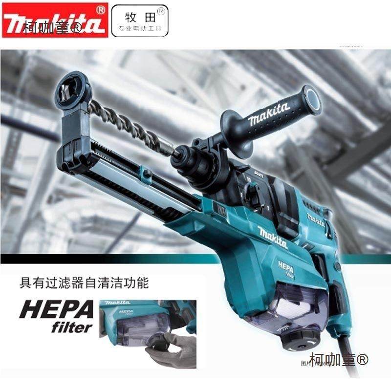 牧田电锤R265H3J三功能H电钻R2652J冲击钻电镐尘82435带集器减震麦太保