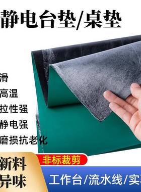 防静电静工作台修垫维绝缘橡胶验皮垫子绿色耐高温实室ANQ桌面布