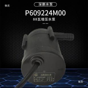 88W瓦深无刷4v直流P609通224M00循鹏环泵25米扬thj ylzn程特2域激