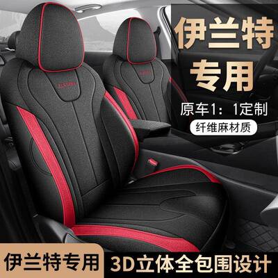 21-25北京现代伊兰特用座套全53119包专座椅套四麻季汽车坐垫亚座