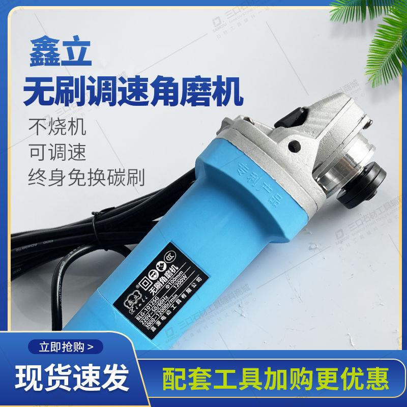 鑫立免无碳刷角磨机大功率调速手磨机抛光机切割机