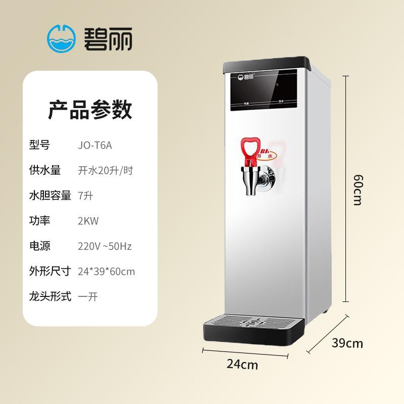 碧丽开水全LOB器饮水机步进式开商水机用学校办公室专自用动保温