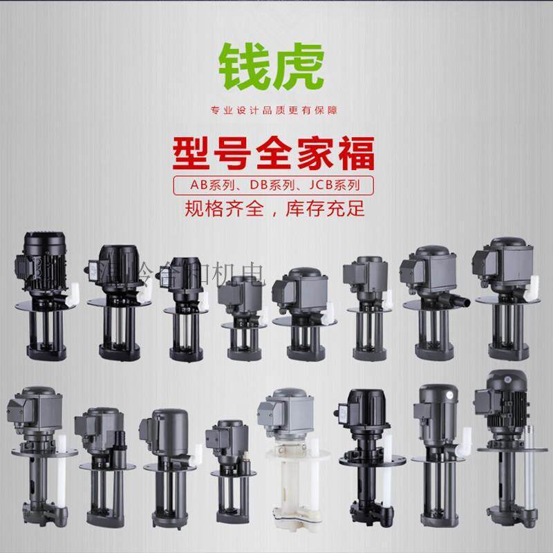 机床泵380V车床AB-水2三相电46342泵DB12磨床油泵40w却线切割5循