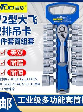 拓棘轮扳手套多装大中小飞功管能羽六角快速73402扳手套汽修工具