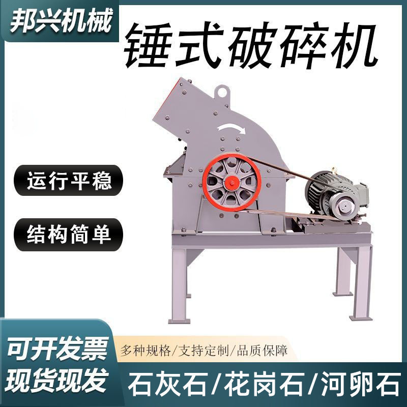 花岗岩碎石机锤式破碎机建筑垃圾粉碎机鹅卵石破碎机反击破粉碎机