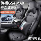 20226广汽传祺季 gsUMF4座椅套全包围透气四座套专用gs4m车a5x汽坐