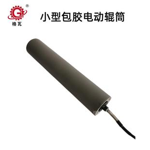 格瓦滚电机胶表面包钣金柔性生HUT产滚线筒直交流带刹车小型电动