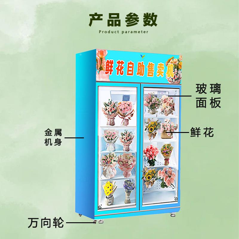 动鲜花售卖智能商用自无人LJD值守自助售货机机鲜花夜市扫码机贩