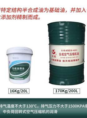 长城453合成空气压缩机油46号68螺杆空专0用压67709机油400小时03