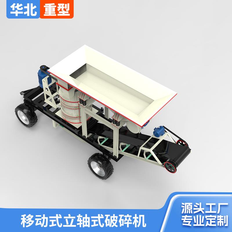 立轴式破碎制砂机移动式建筑垃圾粉碎机鹅卵石煤矸石复合破碎机