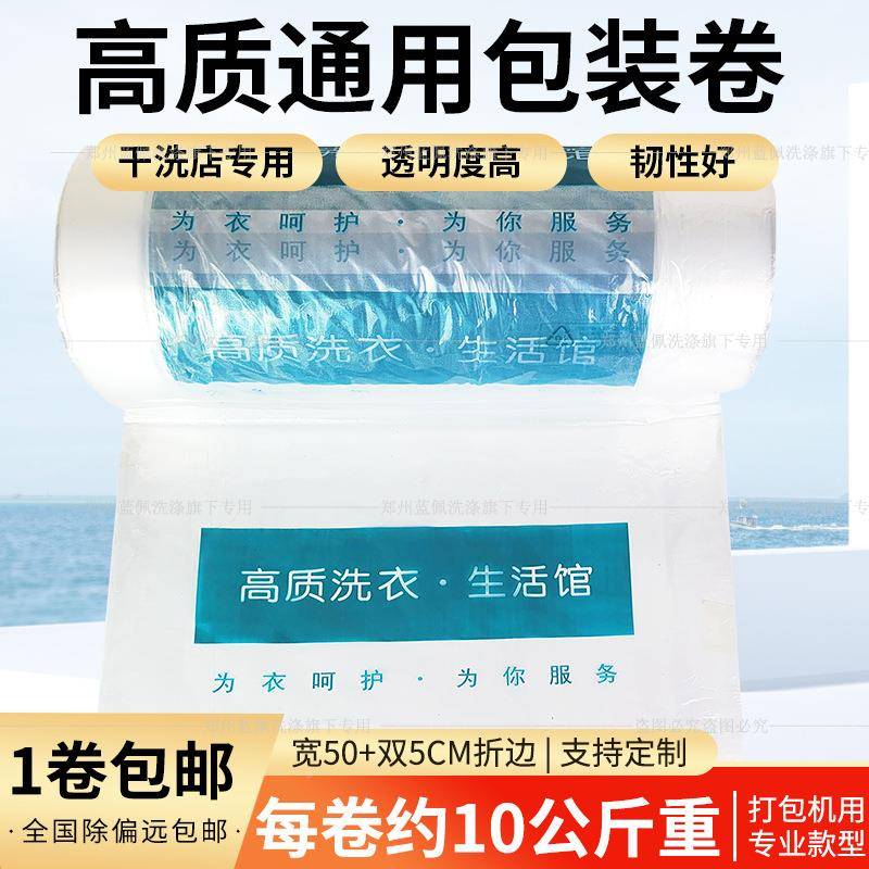 高质透明包装卷UCC赛防尘罩罩衣袋防NZW袋维打包卷洗尘罩衣店衣袋