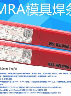 德国MARA-SKD61MRA-45MA-H13焊条Rali-6850MR-7MRA-2模具堆D焊耐