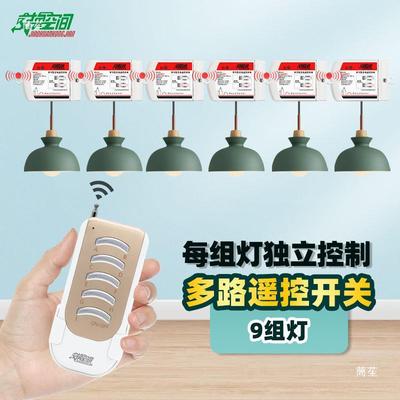 遥控开关V多路电源灯控灯光控制家用免布线无线遥控通断器