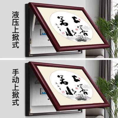 电打表箱装饰画中式配电箱挡实木关开箱遮挡盒免孔PQY遮挂画舍得