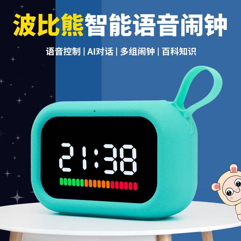 波比熊智能闹钟小学生语音控制儿童学习自律时间管理器