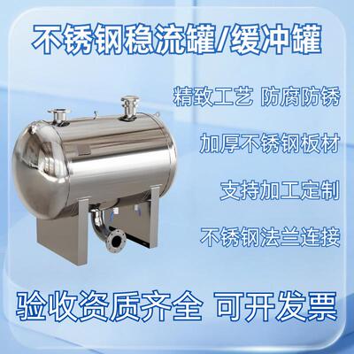 不锈钢稳流罐卧式29038无压负恒二次供水增压压补偿罐气压稳压罐