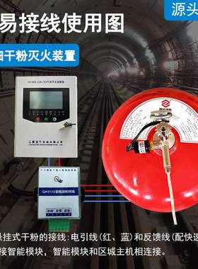 清华智能巡检型超细干粉灭火装置FZX-ACF7/1.5QH工业电热温感启动