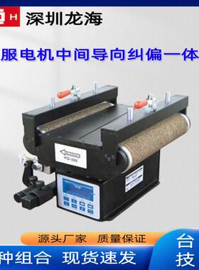 伺服电机中间导向纠-偏体机PG200自A导正辊架CRV一动纠边对边机系