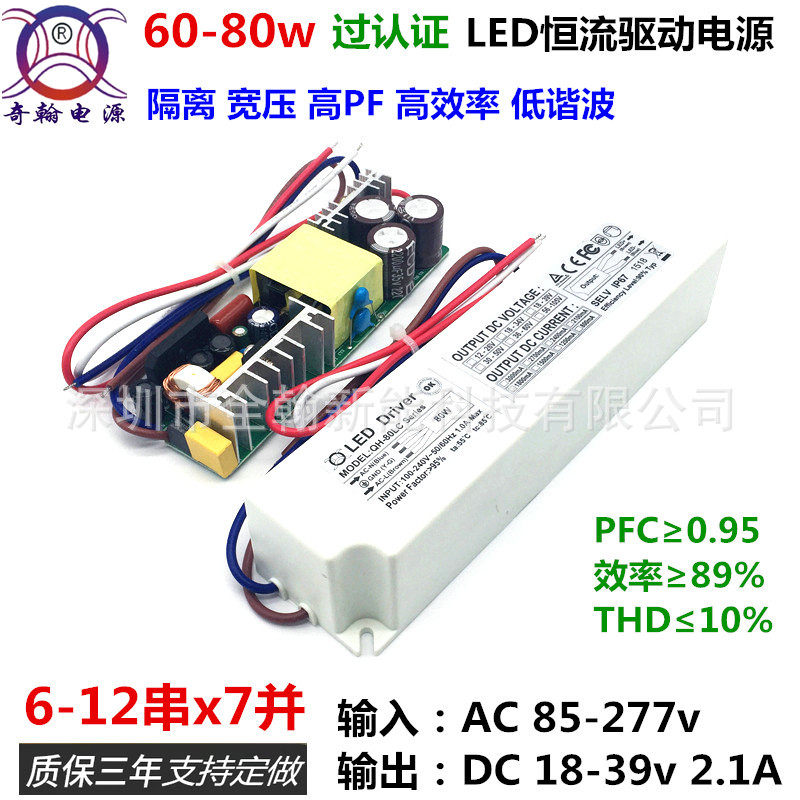 认证高PF60w65w70w72w75w80w9串10串12串x6并塑壳LED恒流驱动电源