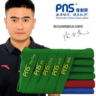 利百文台球桌布中式黑八台球布PNS澳毛台更尼用换斯诺克UDX台品泥