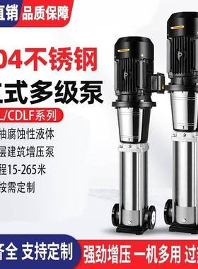 CDLF立式级不离锈钢心泵管扬道耐腐蚀冷热水高程增压多循91141环